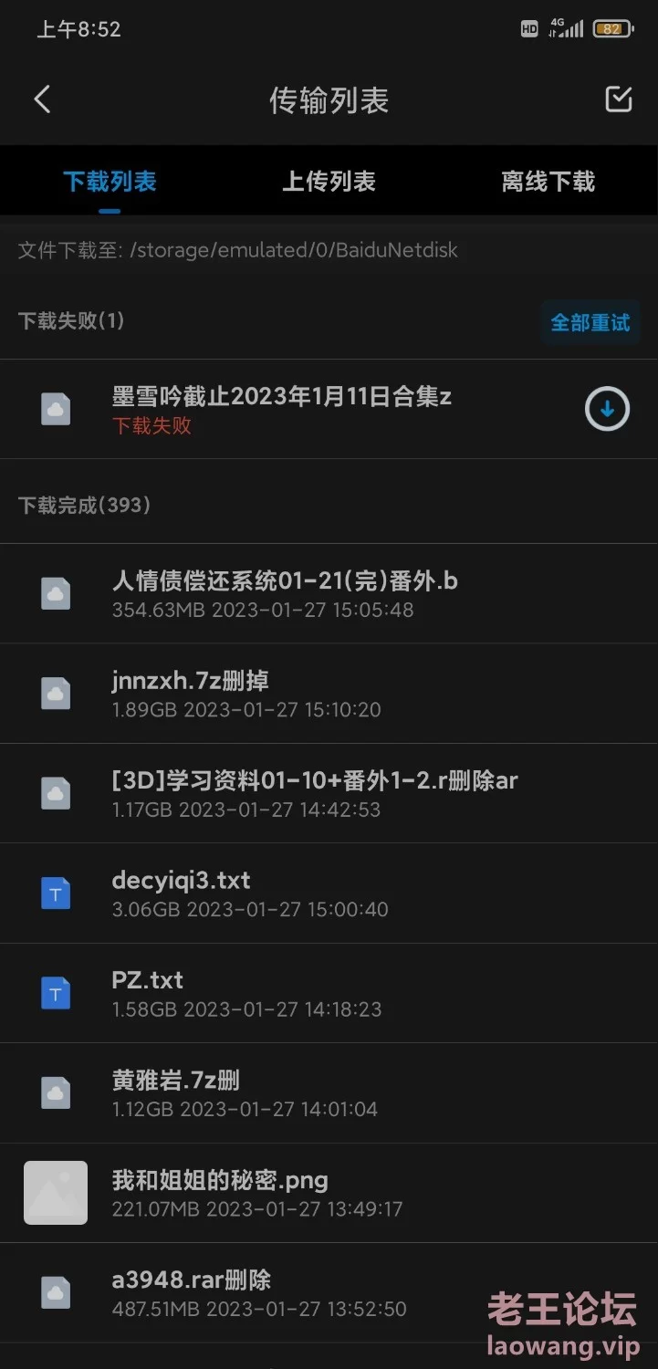 Screenshot_2023-01-28-08-52-42-883_com.baidu.netdisk.jpg