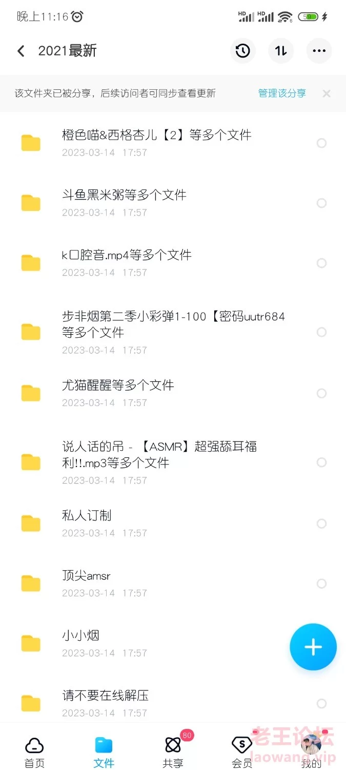 Screenshot_2023-05-18-23-16-50-482_com.baidu.netdisk.jpg