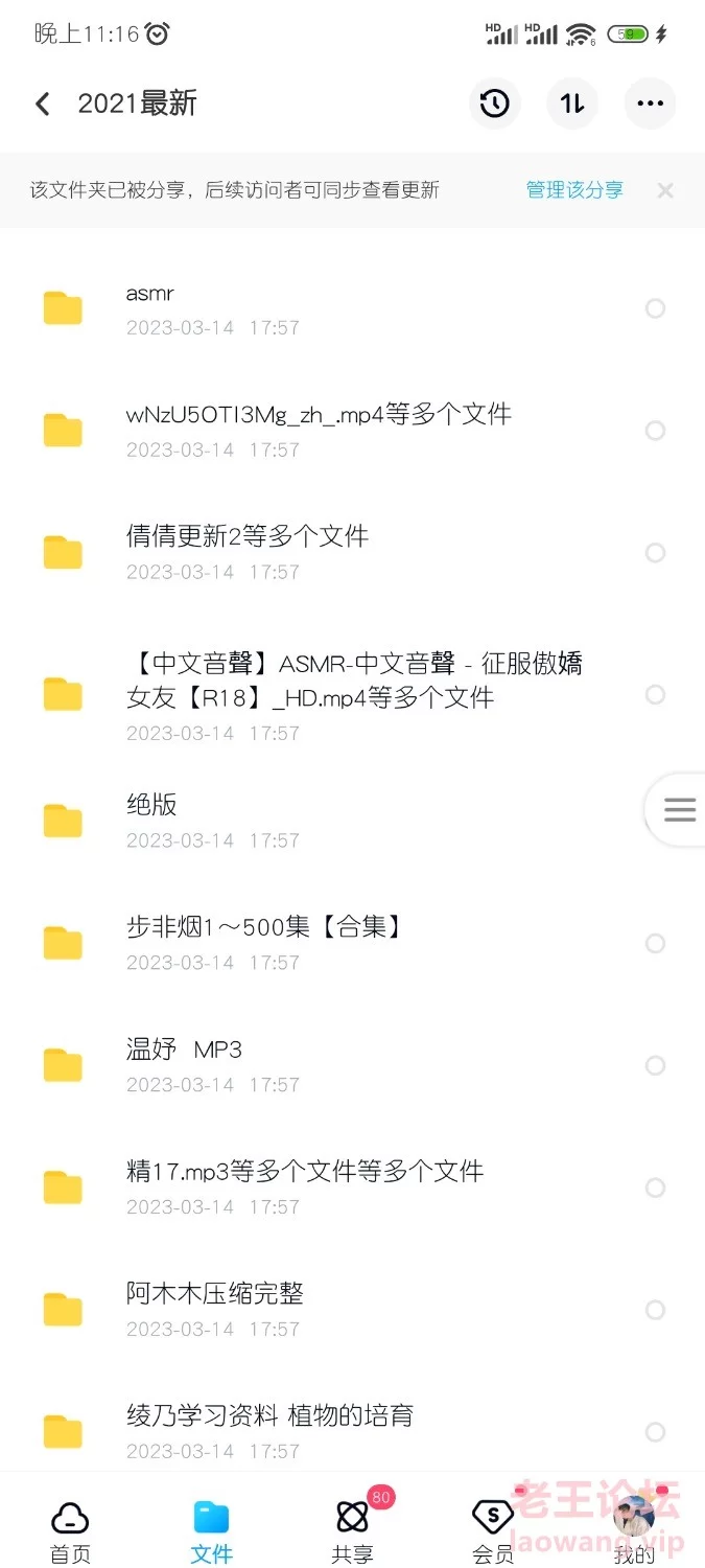 Screenshot_2023-05-18-23-16-54-351_com.baidu.netdisk.jpg