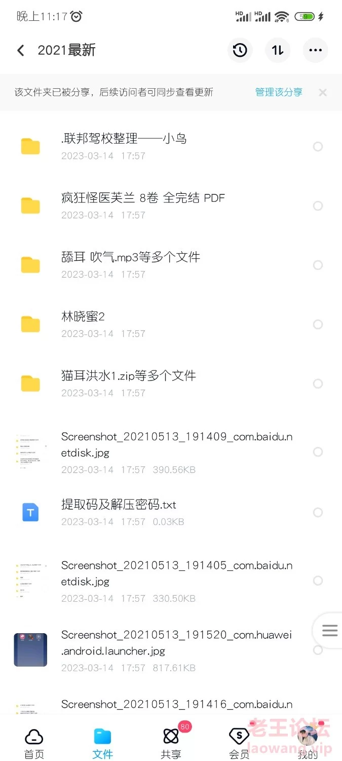 Screenshot_2023-05-18-23-17-03-562_com.baidu.netdisk.jpg