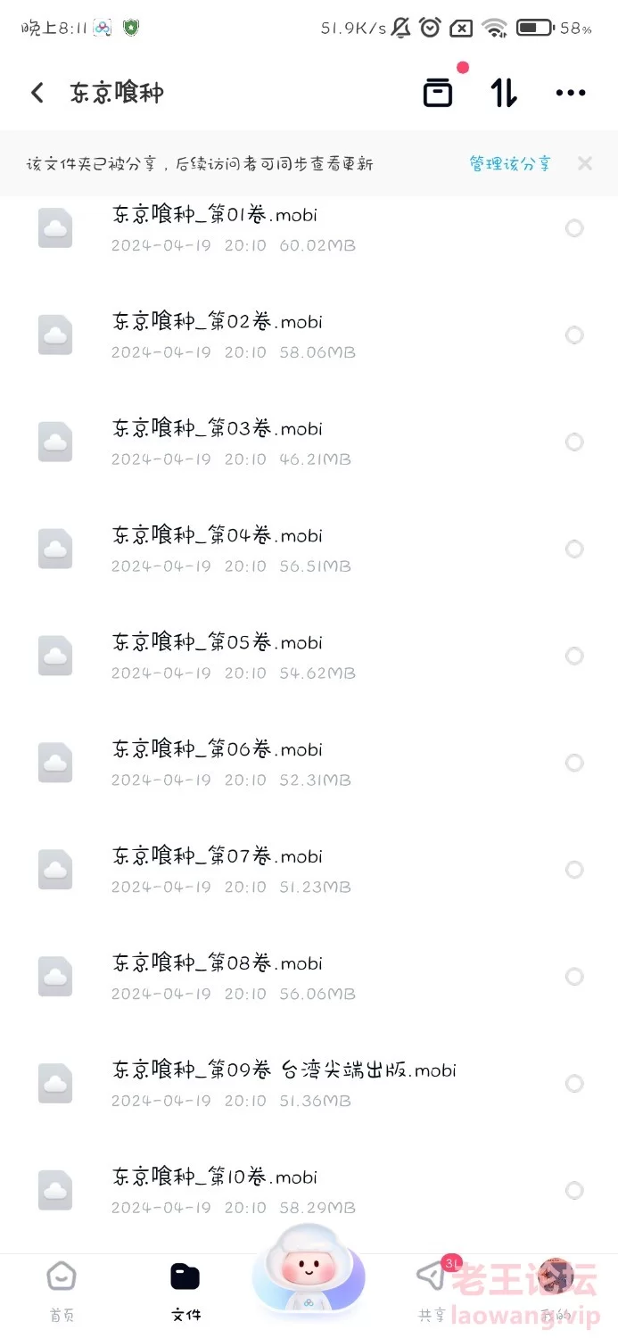 Screenshot_2024-04-19-20-11-16-005_com.baidu.netdisk.jpg