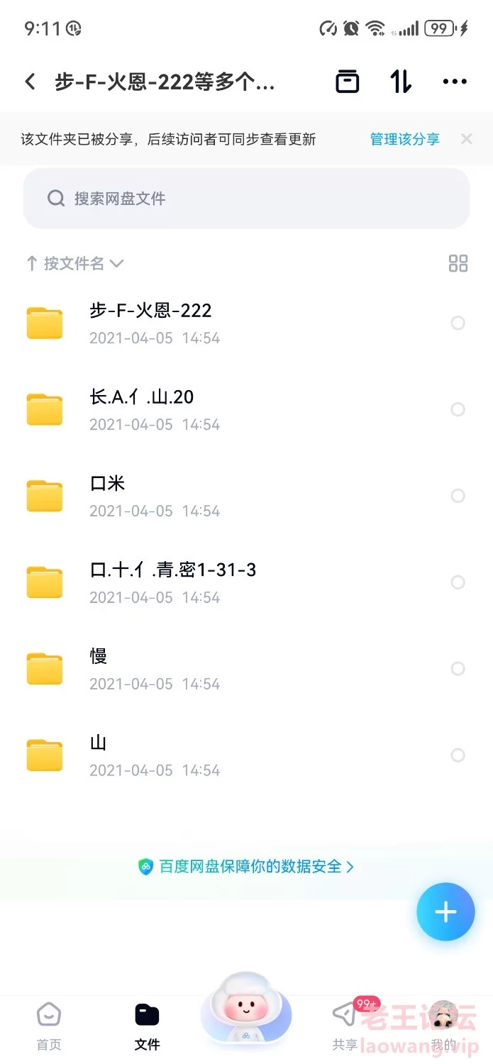 Screenshot_20240421_211119_com.baidu.netdisk.jpg