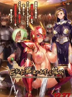 [转载搬运] (游戏CG) [191227] [ルネ] 巨乳女戦士・土下座催眠 [2622P+2.77G][附件下载]