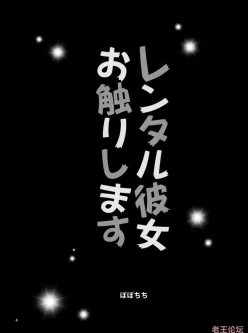 [转载搬运] [ぽぽちち (八尋ぽち)]租借女友1-10合集至目前最新一话 [1+588m][百度盘]