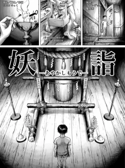 [转载搬运] 妖詣～あやかしもうで～正太与熟女 [89P+323M][百度盘]